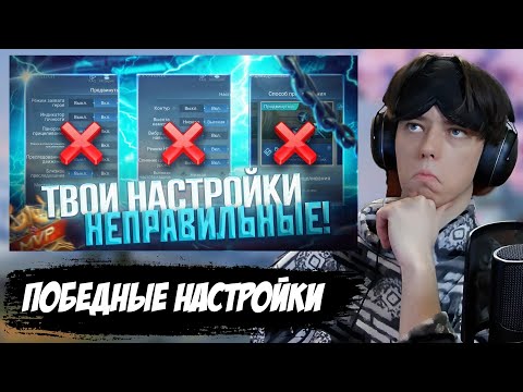 Видео: РЕАКЦИЯ ▶ ПОДРОБНЫЙ ГАЙД НА ВСЕ НАСТРОЙКИ MOBILE LEGENDS 2025