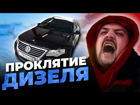 Видео: Приключения дизеля зимой  Пассат отправился в CarPrice