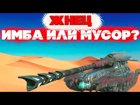 Видео: Жнец - спасёт ли уникальное орудие ужасный корпус?! Обзор Танка. World of Tanks Blitz EU