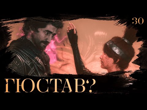 Видео: Clair obscur: expedition 33 прохождение — Битва с Сиреной #30