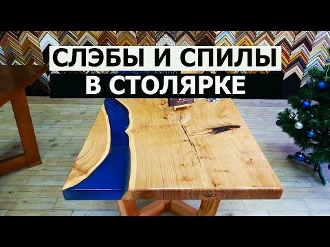 Видео: СТОЛЯРКА / БИЗНЕС НА СЛЭБАХ