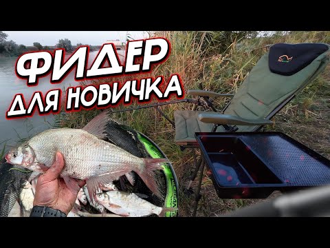 Видео: Ловля на Фидер "Большой Ставропольский канал" пос. Ударный