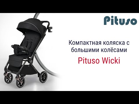 Видео: Стильная, маневренная и мягкая коляска Pituso Wicki