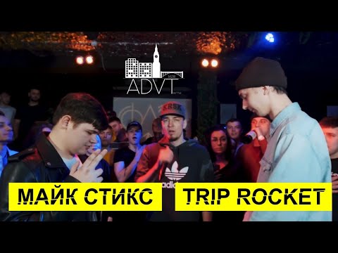 Видео: ADVT BATTLE #DropChallenge - Майк Стикс vs TripRocket