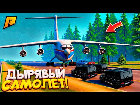 Видео: ЗАКАЗАЛИ ВСРАТЫЙ САМОЛЁТ, НО МЕНЯ КИКНУЛИ из БАНДЫ на РАДМИР РП