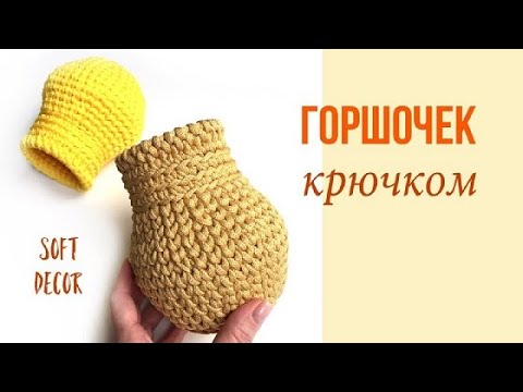 Видео: Интересная корзинка из шнура в форме горшочка | Soft Decor - Татьяна Чакур