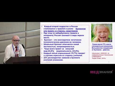 Видео: 16. Подросток – не ребёнок! Но ещё и не взрослый! Каковы основные проблемы подростковой педиатрии?