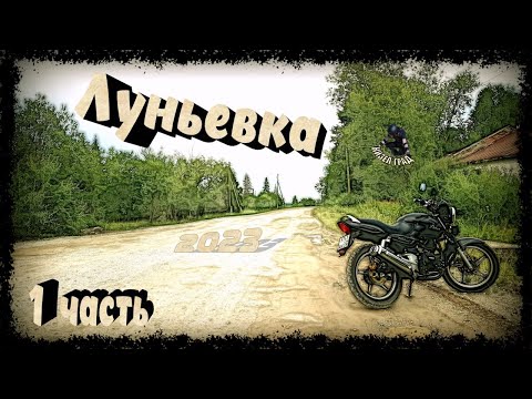 Видео: Посёлок Луньевка. Часть 1. ( Кизел и окрестности 2023г. )