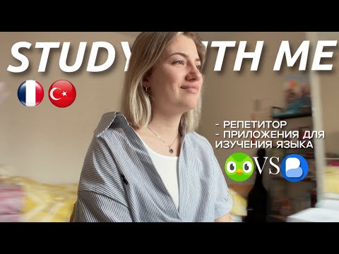 Видео: изучение языка по приложению: какое выбрать || учу два языка в один день 