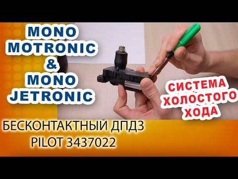 Видео: 4. Моновпрыск система холостого хода: Теория, Практика, Настройка, Ремонт РХХ, Схема вакуумных линий