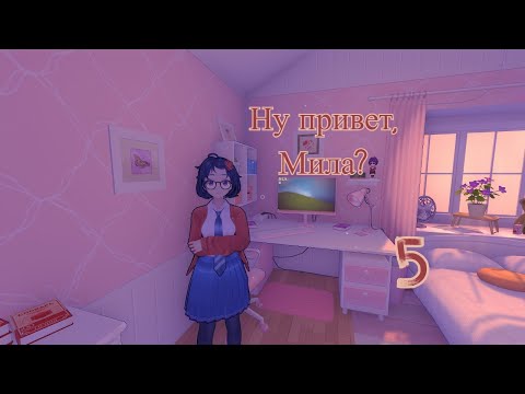 Видео: Одна на миллион, встреча с Милой. Прохождение игры: "MiSide"