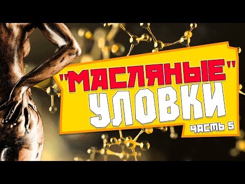 Видео: Обман моторных масел. Правда о маслах Ч5