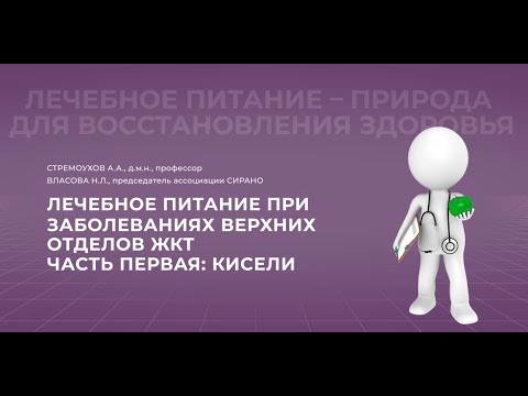 Видео: 06.02.2022 15 30 Лечебное питание – природа для восстановления здоровья