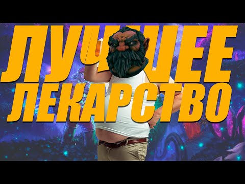Видео: ЛУЧШЕЕ ЛЕКАРСТВО | НАРЕЗКА | DEEP ROCK GALACTIC