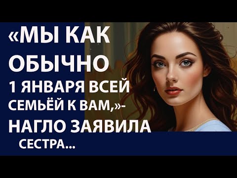 Видео: Истории из  жизни   Мы как обычно 1 января Аудио рассказы,  Жизненные истории