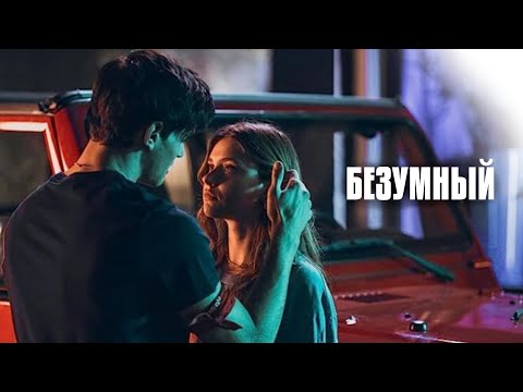 Видео: ► NICK & NOAH II Безумный