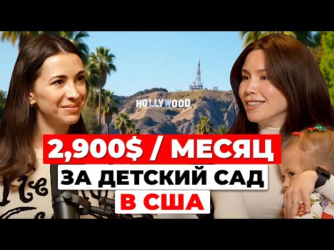 Видео: Детский сад в США - что можно получить за 2900$ в месяц