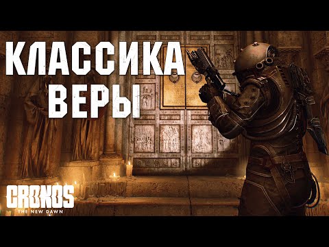 Видео: А ЧТО ЕЩЁ ДЕЛАТЬ СВЯЩЕННИКУ? | Cronos: The New Dawn | Прохождение #6