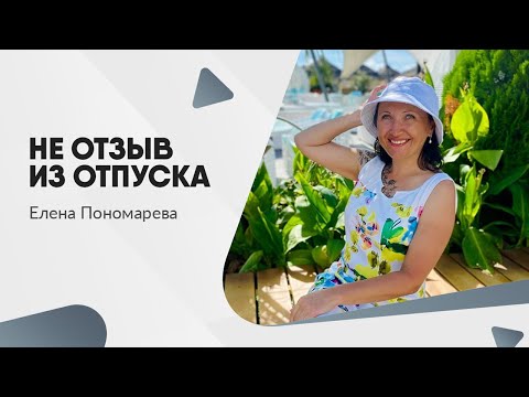 Видео: Не отзыв из отпуска