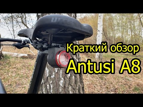 Видео: Краткий обзор умного 💡фонаря-🚨сигнализации  для велосипеда Antusi A8