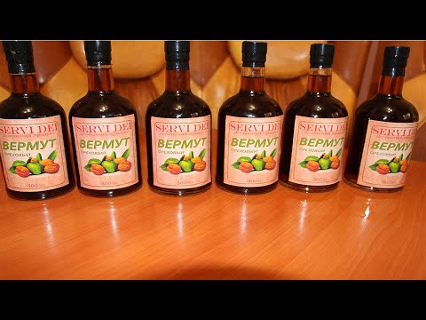 Видео: Домашний вермут на основе грецких орехов.