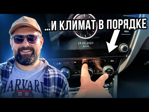 Видео: Не повторяйте моих ошибок с кондиционером SKODA!