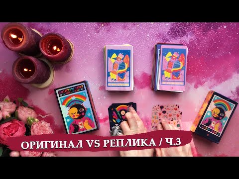 Видео: Оригинал vs реплика / Обзор-сравнение / часть 3