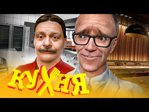 Видео: ОТЫГРАЛ РЕСТОРАН КЛОД МОНЕ из КУХНИ в Garry's Mod DarkRP