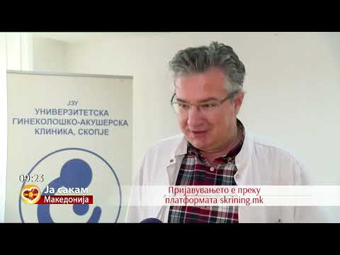 Видео: Skrining.mk - Организиран скрининг на рана детекција на рак на грло на матка