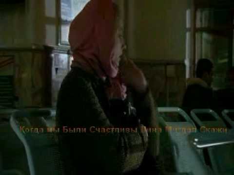 Видео: Дина Мигдал Скажи КОГДА МЫ БЫЛИ СЧАСТЛИВЫ