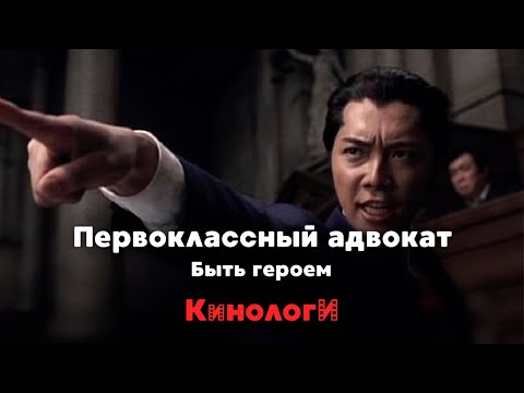 Видео: Кинологи. Первоклассный адвокат был героем