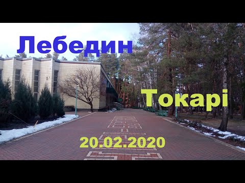 Видео: Токари
