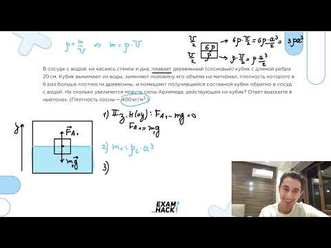 Видео: В сосуде с водой, не касаясь стенок и дна, плавает деревянный (сосновый) кубик с длиной - №23048