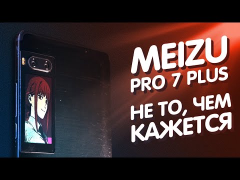 Видео: 2 ЭКРАНА, НО ЗАЧЕМ? ОБЗОР MEIZU PRO 7 PLUS В 2024