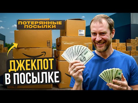 Видео: Находки БОГОВ! Потерянные коробки — это КОСМОС!