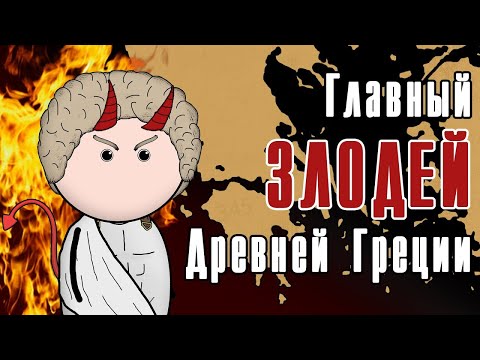 Видео: Обманул всю Грецию | АЛКИВИАД | история на пальцах