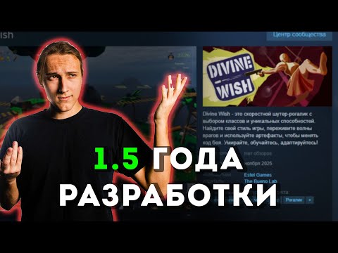 Видео: Полтора часа рассказываю, как полтора года разрабатывал игру