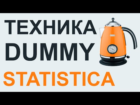 Видео: РЕГРЕССИОННЫЙ АНАЛИЗ техника dummy STATISTICA #13