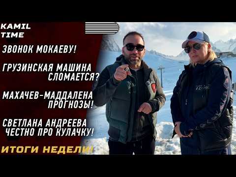 Видео: Мокаев ЧЕСТНО про Дану Уайта и ВОЗВРАЩЕНИЕ в UFC \ МЕРАБ для меня УДОБНЫЙ \ Махачев - Маддалена \