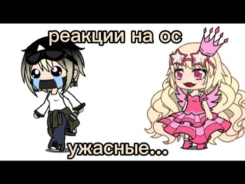 Видео: РЕАКЦИЯ НА УЖАСНЫЕ ТУТОРИАЛЫ НА ЭСТЕТИЧНУЮ ОС!💉🎧✨️ P.s мне плохо