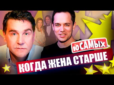 Видео: Взрослые жены молодых мужей | Маликов, Асташёнок, Маковецкий