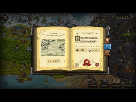 Видео: Kingdom Rush Ветеран Героическое испытание Переход Ледяных Ветров