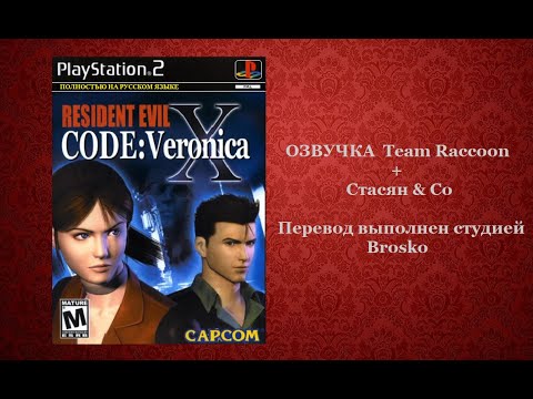 Видео: Resident Evil: Code Veronica X [10серия]