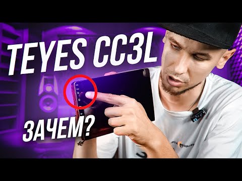 Видео: Ставь Умную Магнитолу к Себе в Тачку / Teyes CC3L