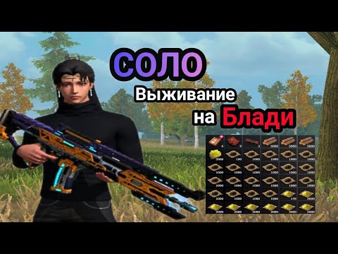 Видео: СОЛО выживание на Блади в Last island of Survival / #LDRS #LIOS