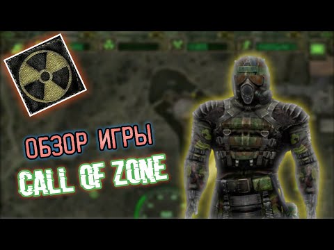 Видео: ОБЗОР ИГРЫ "CALL OF ZONE" | В ЭТО СТОИТ ПОИГРАТЬ