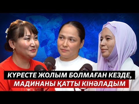 Видео: ЖӘМИЛӘ БАҚБЕРГЕНОВА: ҚЫЗДАР КҮРЕСІНДЕ БӘСЕКЕ ЖОҚ