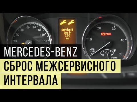 Видео: Сброс межсервисного интервала (пробега) Mercedes Vito / Viano, W639