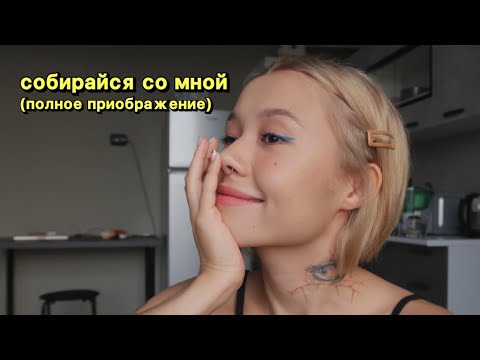 Видео: makeup: ровный тон и яркая стрелка