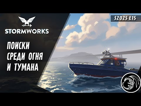 Видео: 😱 Потеряли капитана, но спасли барсука! | Stormworks эпизод 15